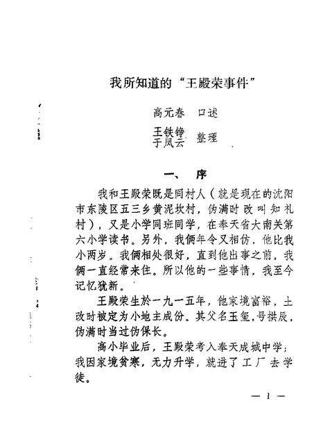 -东陵区文史资料  第5辑.pdf电子版_辽宁省志预览图1