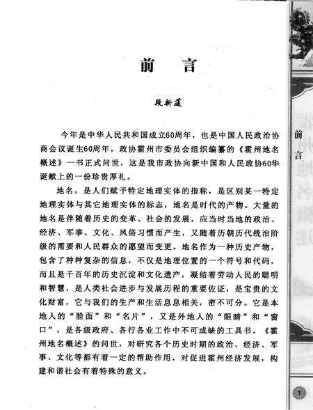 2009-霍州文史资料  第11辑  霍州地名概述.pdf电子版_山西省志预览图1