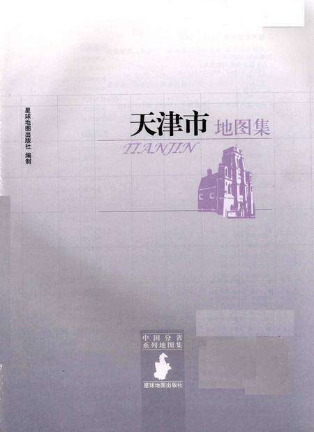 2009年天津市地图集.pdf电子版_天津市志预览图1