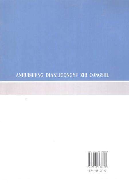 2009版池州电力志  1985-2005.pdf电子版_安徽省志预览图1