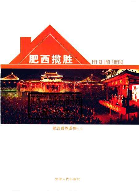 2009版肥西揽胜.pdf电子版_安徽省志预览图1