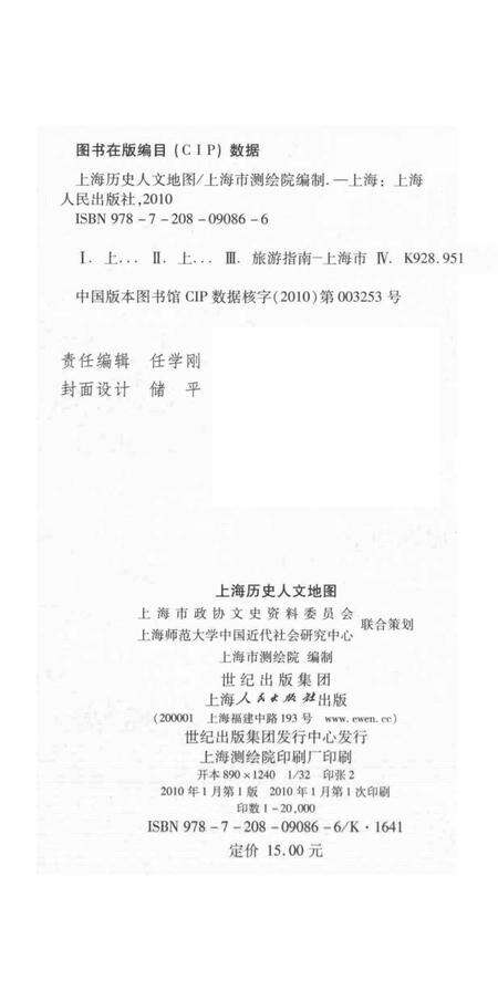 2010-上海历史人文地图.pdf电子版_上海市志预览图1