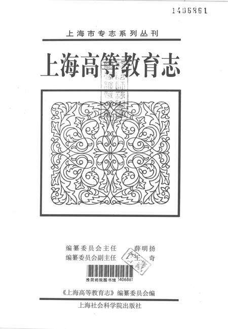 2010-上海高等教育志.pdf电子版_上海市志预览图1