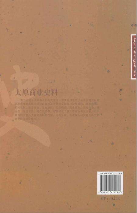 2010-太原商业史料.pdf电子版_山西省志预览图1