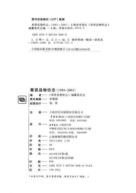 2010-奉贤县物价志  1995-2001.pdf电子版_上海市志预览图1