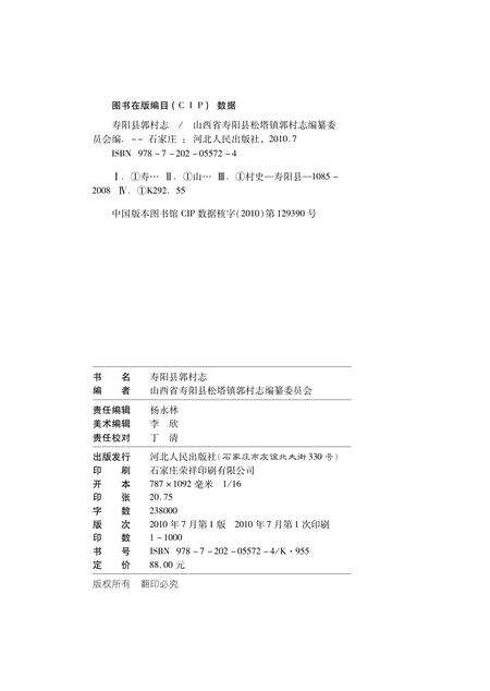 2010-寿阳县郭村志.pdf电子版_山西省志预览图1