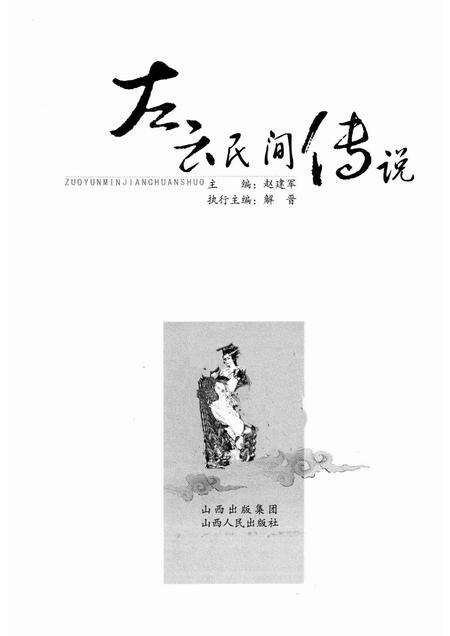 2010-左云民间传说.pdf电子版_山西省志预览图1
