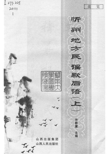 2010-忻州地方民谣歇后语  上.pdf电子版_山西省志预览图1