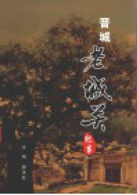 2010-晋城老城关纪事.pdf电子版_山西省志预览图1