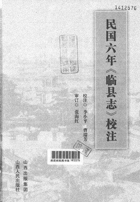 2010-民国六年《临县志》校注.pdf电子版_山西省志预览图1