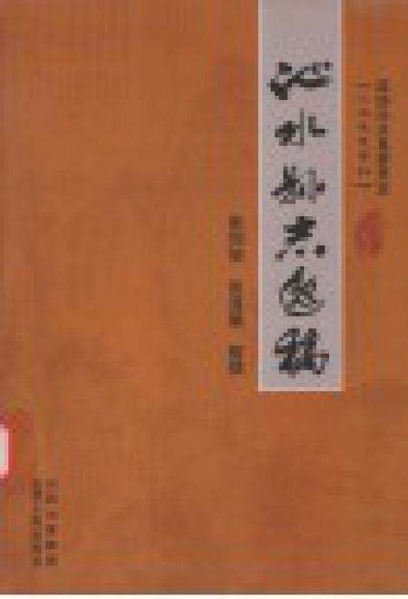 2010-沁水县志逸稿.pdf电子版_山西省志预览图1