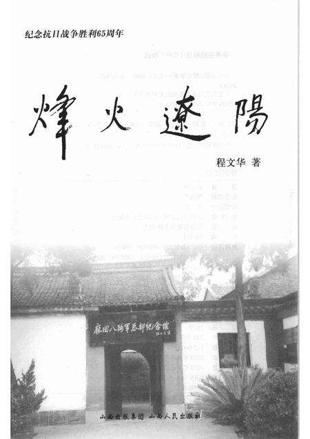 2010-烽火辽阳.pdf电子版_辽宁省志预览图1