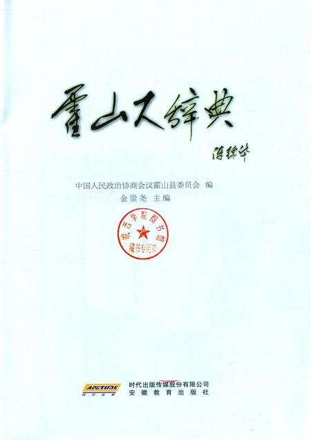2010版霍山大辞典.pdf电子版_安徽省志预览图1
