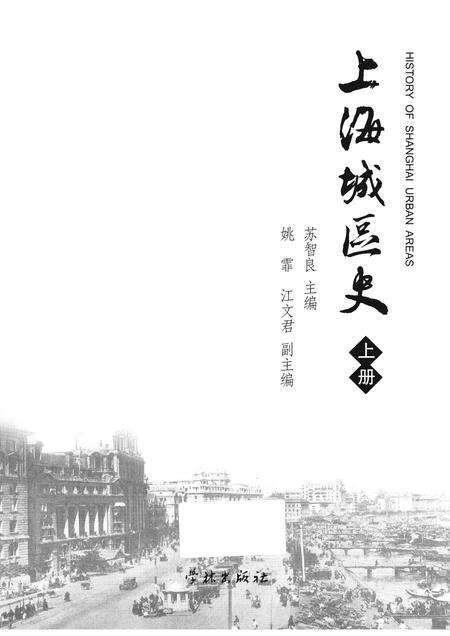 2011-上海城区史.pdf电子版_上海市志预览图1