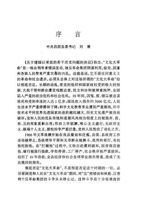 2011-中共昌图地方党史  第4辑  文革时期  1966.5-1978.12.pdf电子版_辽宁省志预览图1