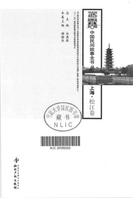 2011-中国民间故事全书  上海  松江卷.pdf电子版_上海市志预览图1