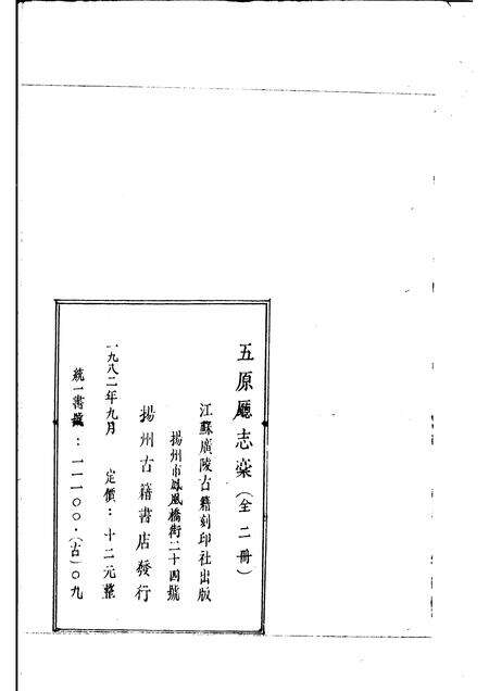 1982-五原厅志稿  下.pdf电子版_内蒙古志预览图1
