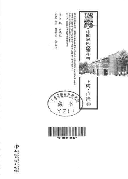 2011-中国民间故事全书  上海·卢湾卷.pdf电子版_上海市志预览图1