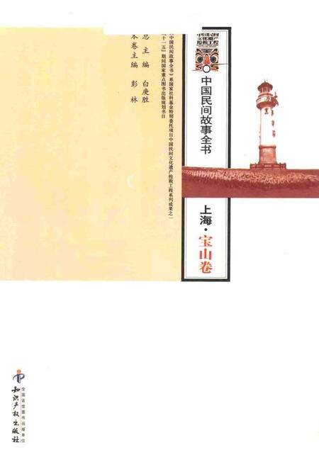 2011-中国民间故事全书  上海·宝山卷.pdf电子版_上海市志预览图1