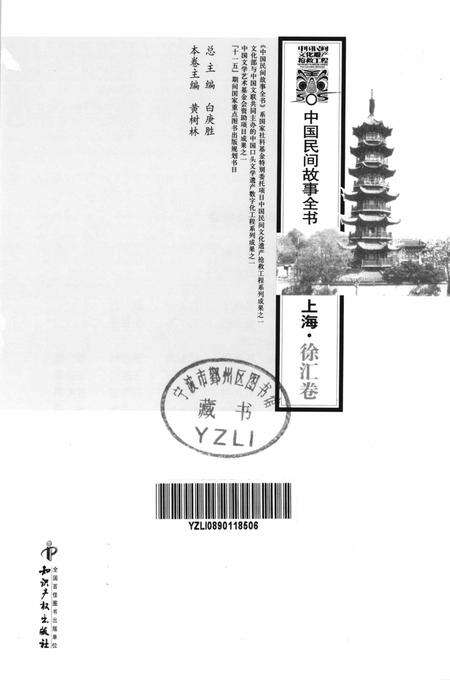 2011-中国民间故事全书  上海·徐汇卷.pdf电子版_上海市志预览图1