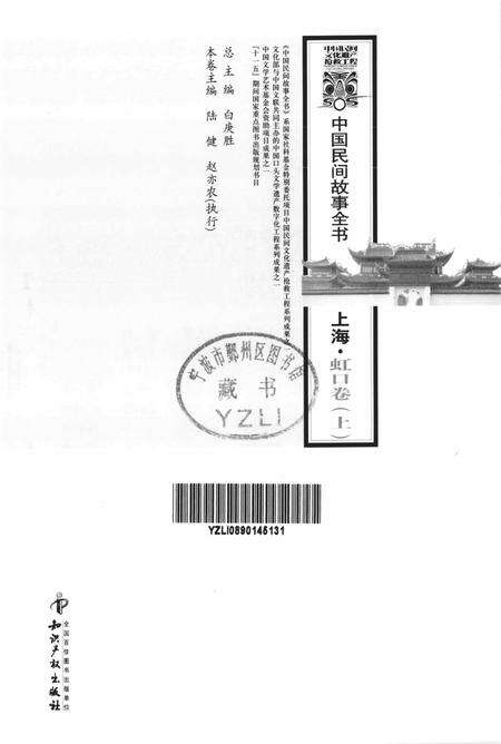 2011-中国民间故事全书  上海·虹口卷  上.pdf电子版_上海市志预览图1