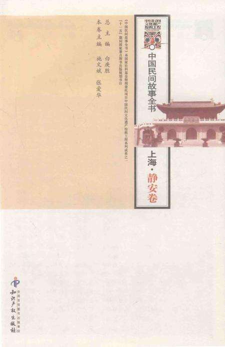2011-中国民间故事全书  上海·静安卷.pdf电子版_上海市志预览图1