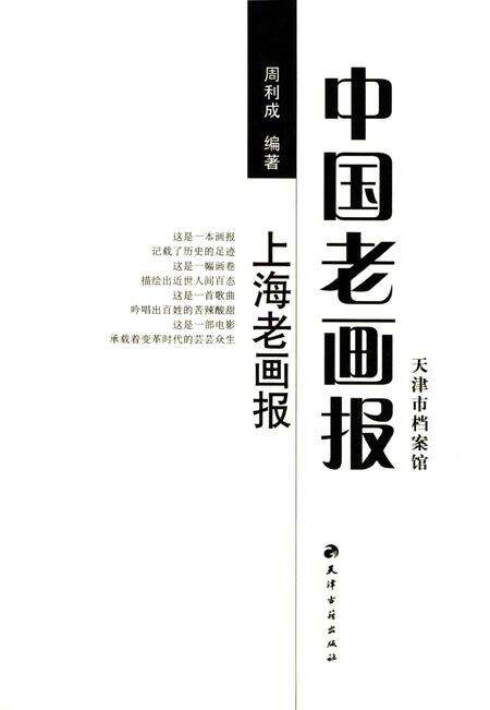 2011-中国老画报  上海老画报.pdf电子版_上海市志预览图1