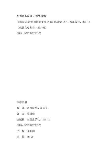 2011-保德民俗.pdf电子版_山西省志预览图1