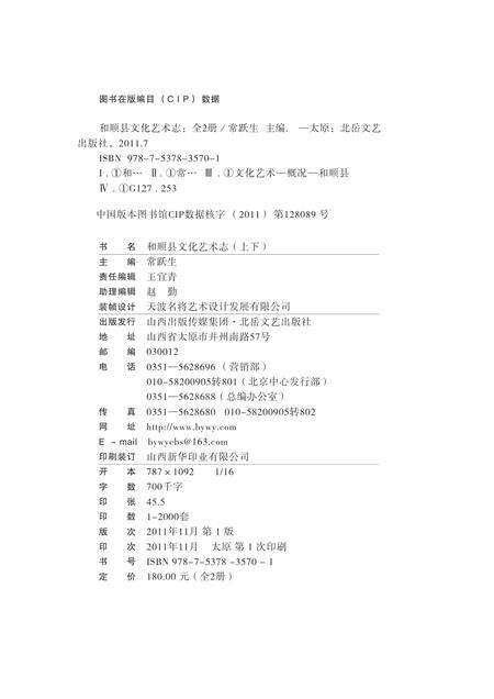 2011-和顺县文化艺术志  全2册.pdf电子版_山西省志预览图1