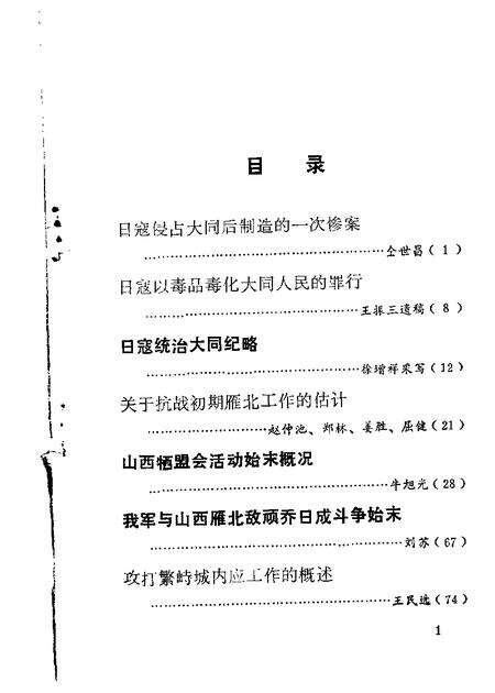 1982-大同文史资料  第3辑.pdf电子版_山西省志预览图1