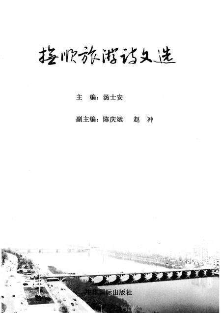 2011-抚顺旅游诗文选.pdf电子版_辽宁省志预览图1
