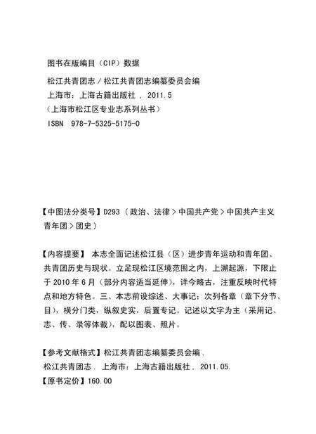 2011-松江共青团志.pdf电子版_上海市志预览图1