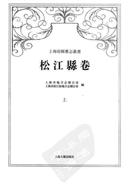 2011-松江县卷  上.pdf电子版_上海市志预览图1