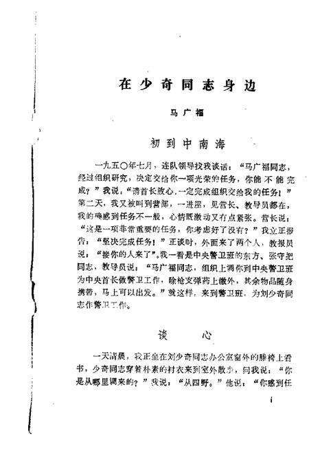 1982-大洼文史资料选编  第2辑.pdf电子版_辽宁省志预览图1