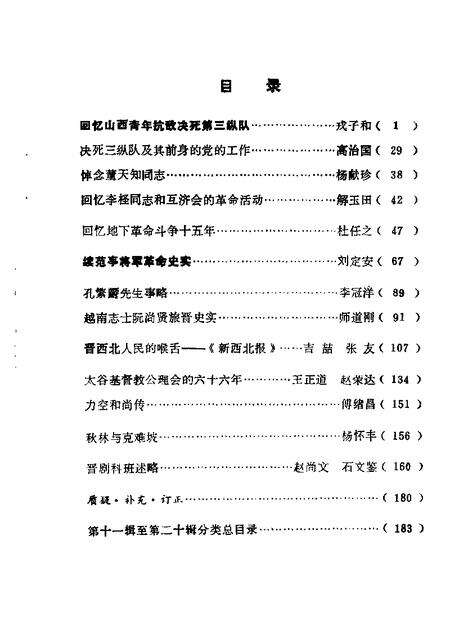 1982-山西文史资料  第21辑.pdf电子版_山西省志预览图1