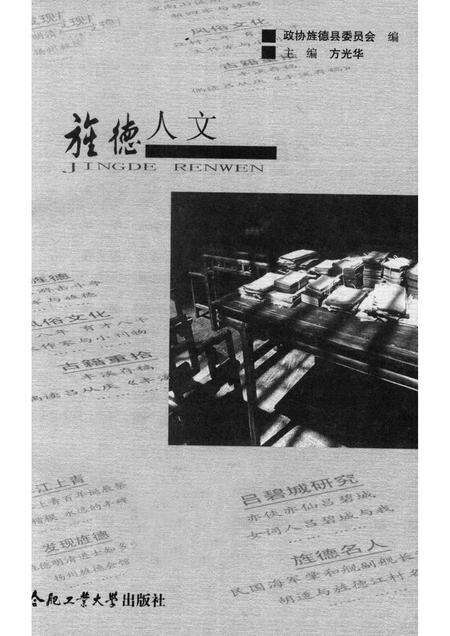 2011版旌德人文.pdf电子版_安徽省志预览图1