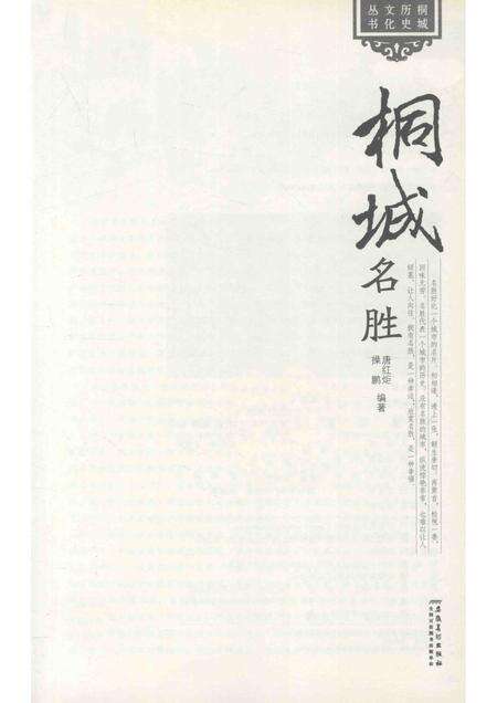 2011版桐城名胜.pdf电子版_安徽省志预览图1