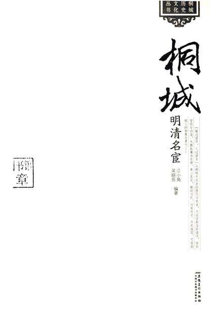 2011版桐城明清名宦.pdf电子版_安徽省志预览图1