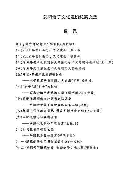 2011版涡阳老子文化建设纪实文选.pdf电子版_安徽省志预览图1