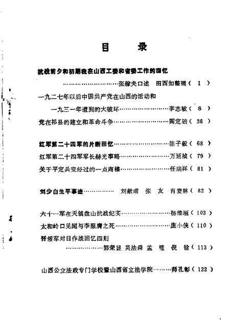 1982-山西文史资料  第22辑.pdf电子版_山西省志预览图1