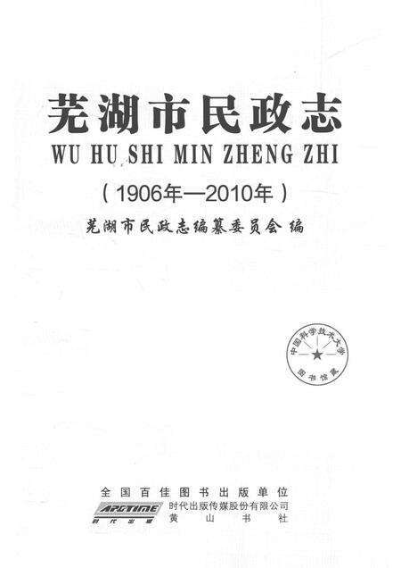 2011版芜湖市民政志.pdf电子版_安徽省志预览图1
