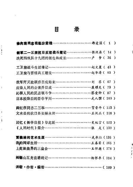 1982-山西文史资料  第23辑.pdf电子版_山西省志预览图1