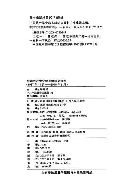 2012-中国共产党宁武县组织史资料  1987-2010.pdf电子版_山西省志预览图1