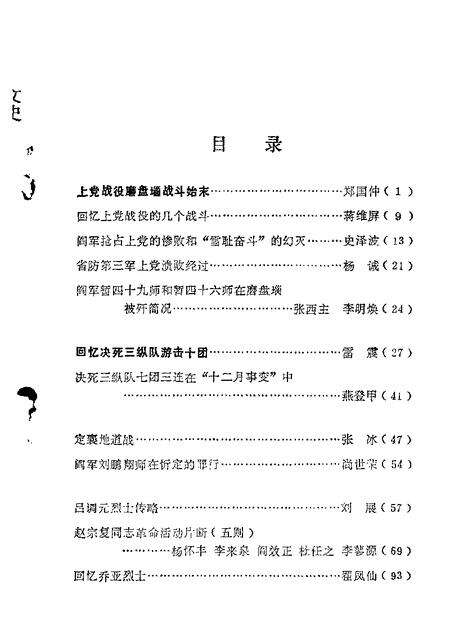 1982-山西文史资料  第24辑.pdf电子版_山西省志预览图1