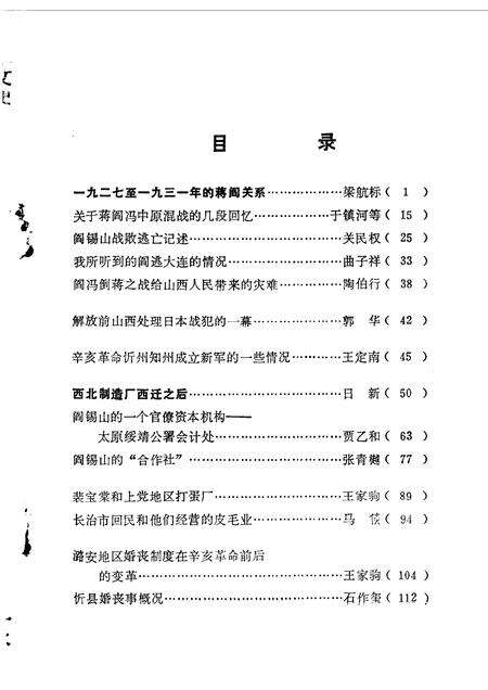 1982-山西文史资料  第7辑.pdf电子版_山西省志预览图1