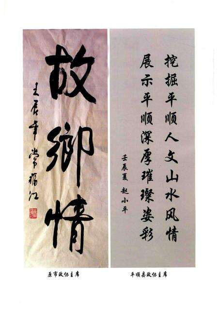 2012-山西省平顺县  平顺风情.pdf电子版_山西省志预览图1