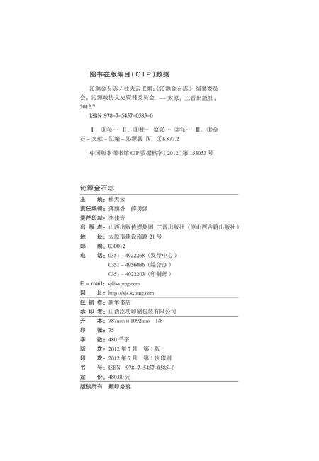 2012-沁源金石志.pdf电子版_山西省志预览图1