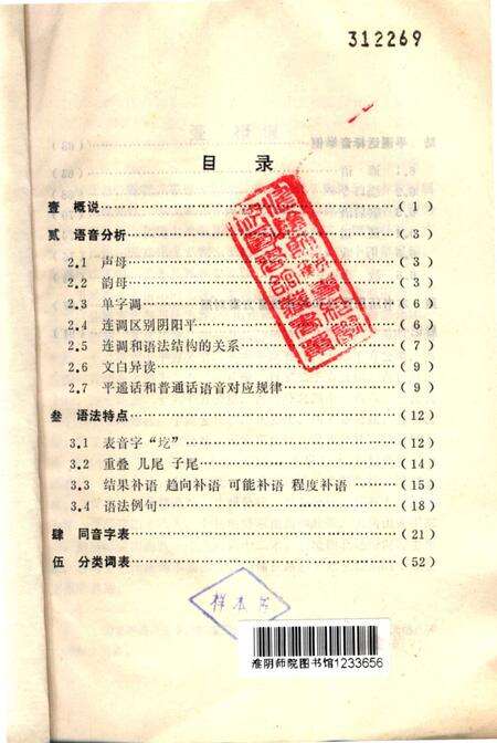 1982-平遥方言简志.pdf电子版_山西省志预览图1