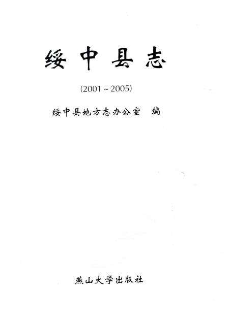 2012-绥中县志.pdf电子版_辽宁省志预览图1