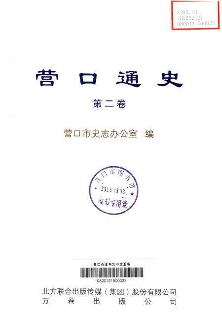 2012-营口通史  第2卷.pdf电子版_辽宁省志预览图1